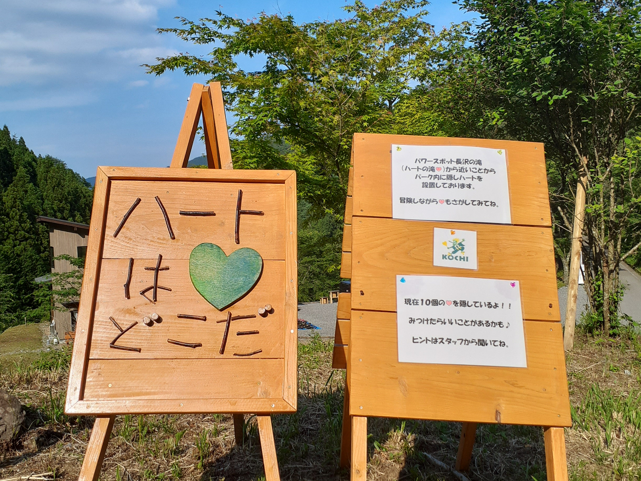 森の中の隠しハートを探しながら遊ぼう!!