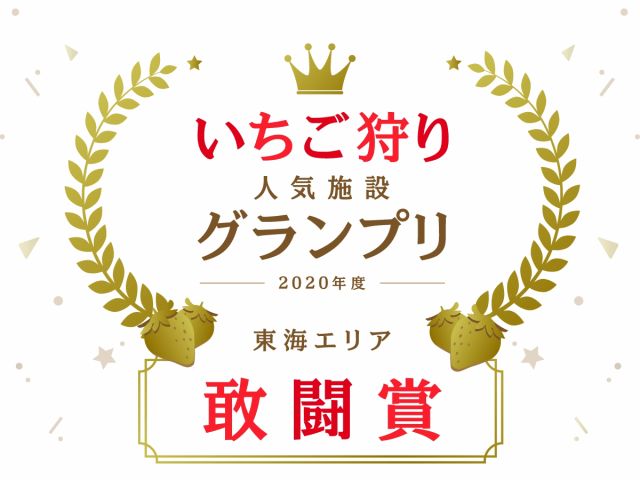 1 3月 併設カフェde苺パフェ付き いちご狩りプラン コロナ対策実施中 五桂池ふる つ村 旧五桂池ふるさと村 じゃらん遊び体験 1 3月 併設カフェde苺パフェ付き いちご狩りプラン コロナ対策実施中 五桂池ふる つ村 旧五桂池ふるさと村 じゃらん遊び体験