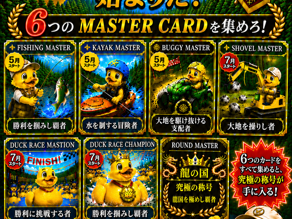  �S�ẴA�g���N�V�����𐧔e�� ROUND MASTER�̏̍�����ɓ����!
