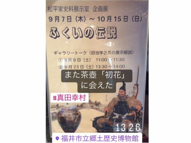 2023年秋季の企画展。