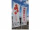営業中はのぼり旗を出します。のぼり旗のマークを目印にご来園ください。自動販売機の営業は不定期となりますので、「自販機営業中」ののぼり旗を目安にしてください。