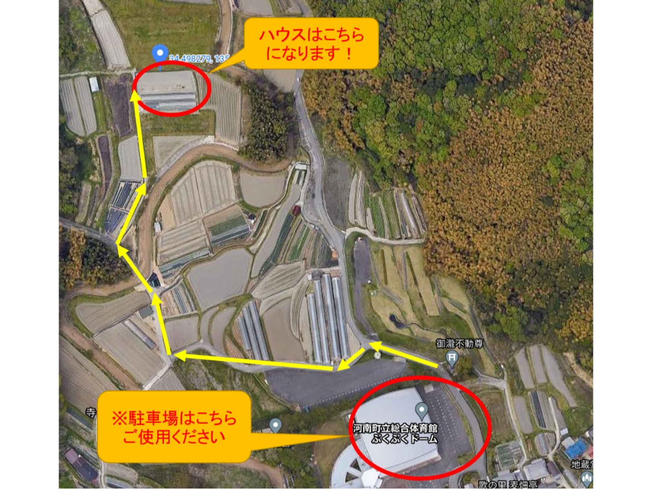 ハウス位置の詳細です。黄色ルートは農道ですので、徒歩でハウスまでお越しください!