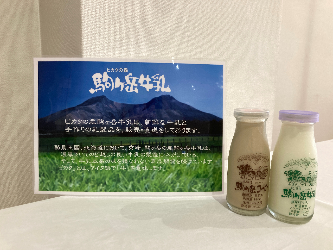 湯上りにいかがですか?