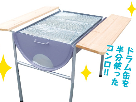 ドラム缶コンロがかわいい!