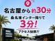三重県桑名市にあります!名古屋からも車で30分の好立地です!