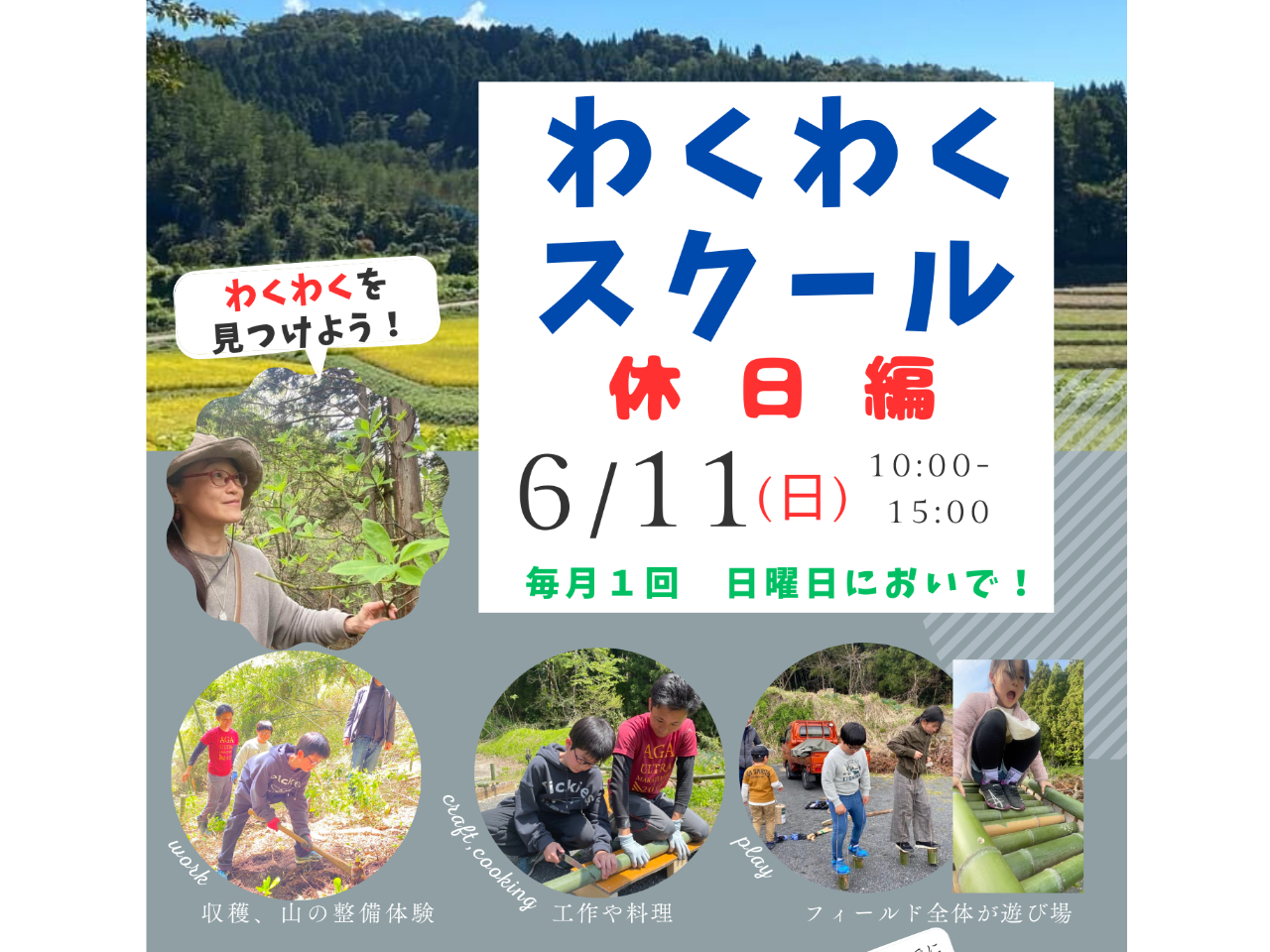 【6/11(日)わくわくスクール休日編】森林散策、竹クラフトや竹あそび、軽食あり...