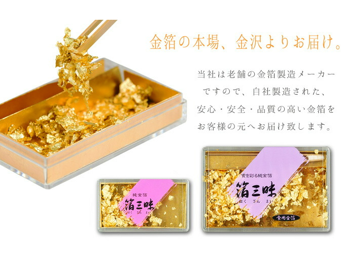 食用金箔☆夕食にぜひお楽しみください。