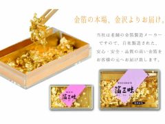 食用金箔☆夕食時にお食事にかけて華やかにお楽しみください。