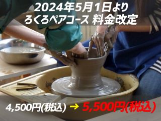 2024年5月1日より料金改定