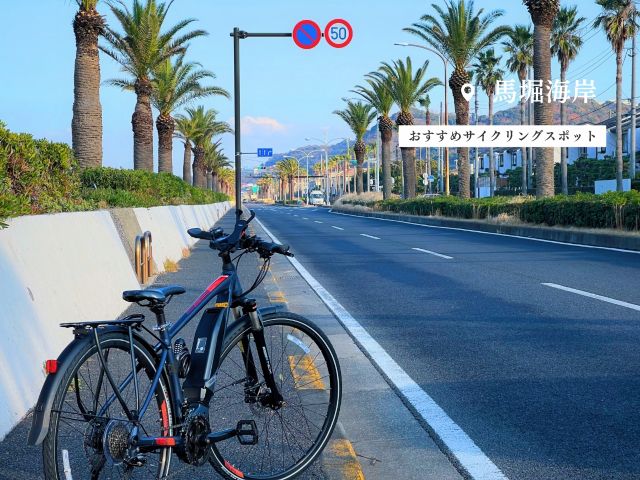 おすすめスポット:馬堀海岸