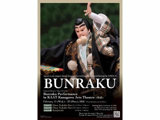 国立劇場 令和8年2月文楽公演『勧進帳』