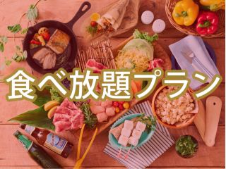 スタンダードBBQプラン