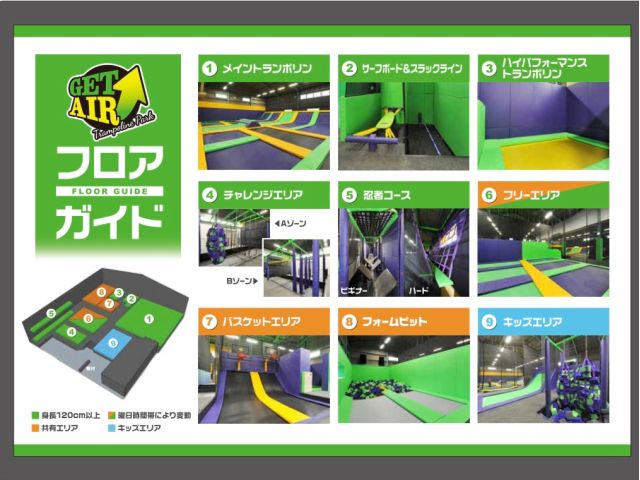 ★フロアガイド★ 館内は9つのエリアに分かれてます。みんなで遊べるエリア、子供だけで遊べるエリアなど、友達や親子で楽しくお過ごしください。