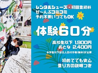 登り方のレクチャー、レンタルシューズ、登録料(1100円)の3点が込みで「高校生以下1,900円」「おとな2,400円」と、とってもオトクです☆彡