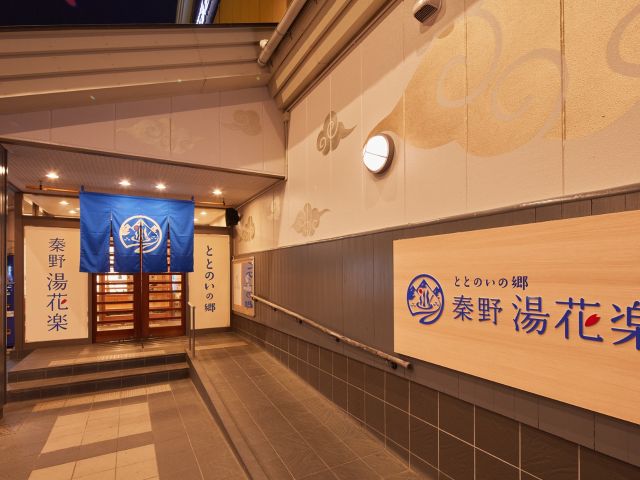 平日朝9時〜24時、土日祝日は朝7時OPEN!1F男女浴室にサウナ室あり、2Fサウナエリアは毎日9時〜23時営業です。