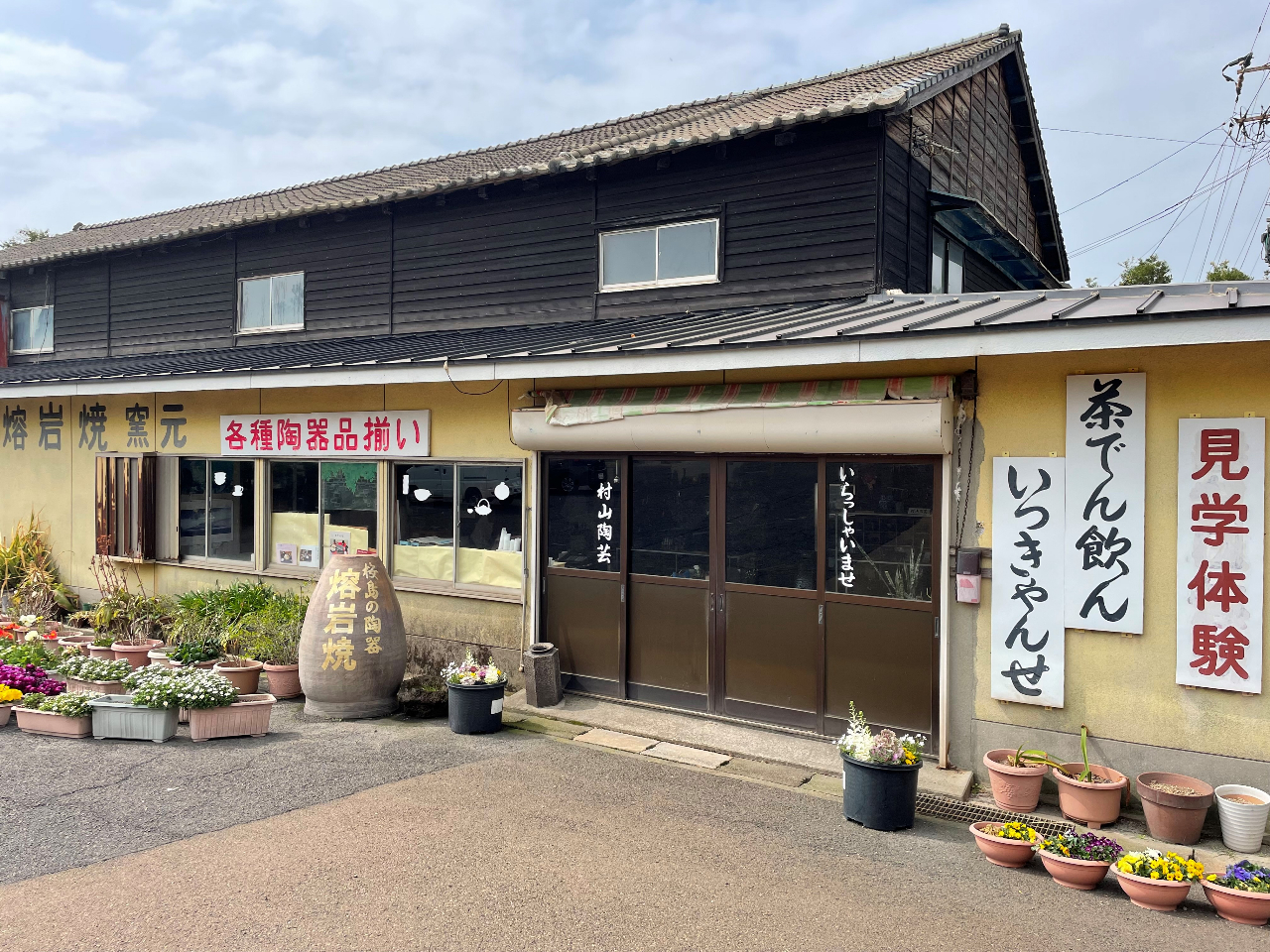 釉薬(うわぐすり)に火山灰を入れると、黒味の濃い渋い色合いに焼き上がります。
初心者の方も、茶いっぺの方も、どうぞお気軽においでください!