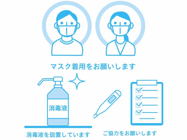 ※コロナ対策実施中※