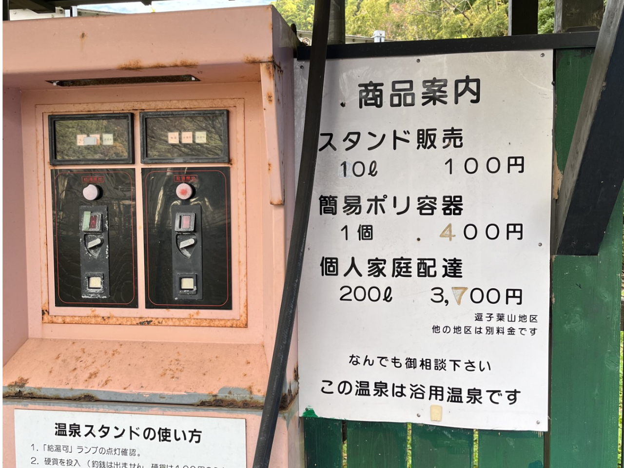 葉山で有名な(元)足湯温泉跡地には、今も「葉山温泉(冷泉)スタンド」あり♪保湿効果に優れ、美肌の湯として有名な泉質。水タンク持参でお土産にぜひ♪