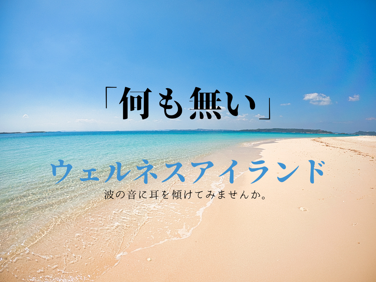 ���l���ɂ́A���������B�E�F���l�X�A�C�����h