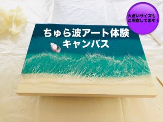 キャンパスで色んなサイズご用意してます(FO.B5.A4.A3.F6.F8.B3)只今、貝殻やフィルムなどサービスしてます!