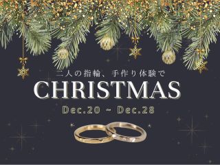 クリスマス期間限定プラン