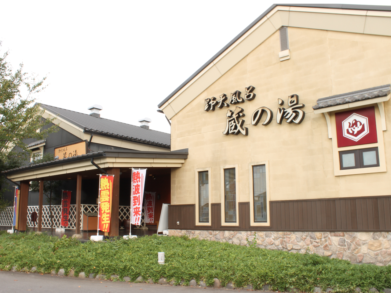 〈蔵の湯鶴ヶ島温泉〉ナトリウム・カルシウム塩化物泉。無色透明にして、僅かに塩味を有しほとんど無臭。