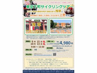 東京下町の話題のスポットを短時間で満喫する、半日サイクリングツアーです。定番の観光地を巡りながらも、自転車ならではの他では味わえない魅力を効率よく回れます。