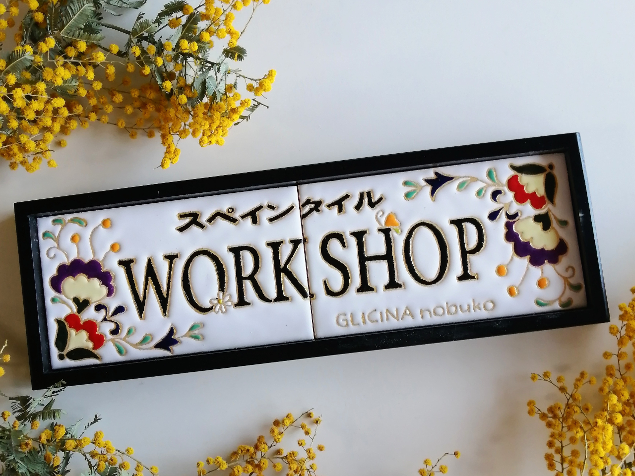 京都】☆色鮮やかでぷっくりが可愛いスペインタイルの絵付けワーク