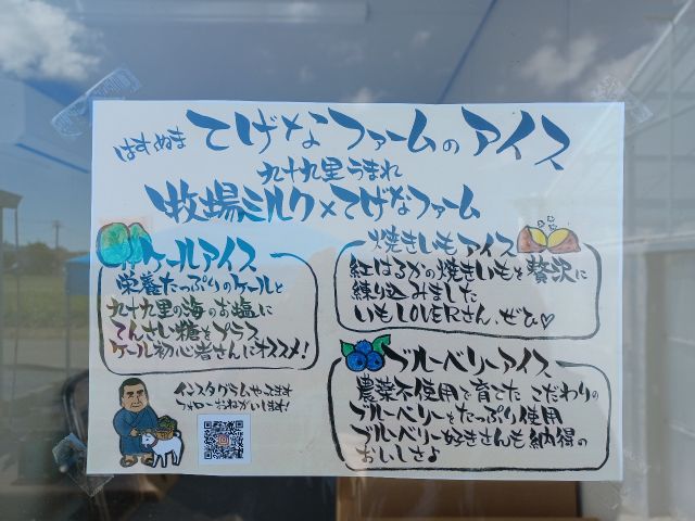てげなファームオリジナルのアイスを販売中!ご当地、九十九里産のミルクと、てげなファーム産の野菜と果実を使った味わいを御堪能下さい♪