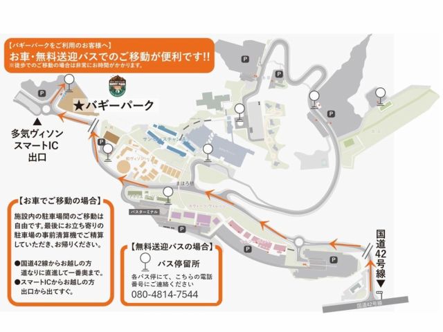 無料送迎バスの各停留所にて送迎バスをお呼び出しいただき、バギーパークへご移動いただけます。 ※お近くの店舗へお問い合わせください