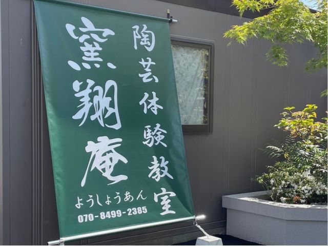 新しい店頭幕が出来ました。こちらが当庵の目印です!