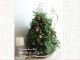 クリスマスツリー☆フレッシュフラワー