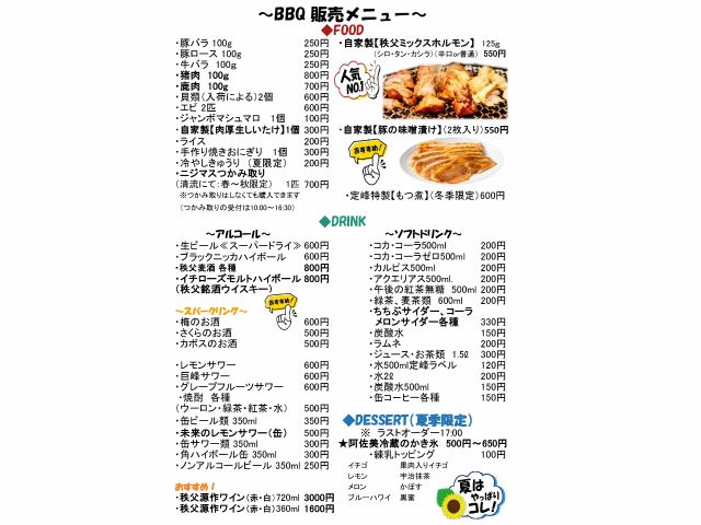 キャンプ場受付にて販売している追加メニューになります。オリジナル商品も多数ありますので、ぜひご賞味ください♪