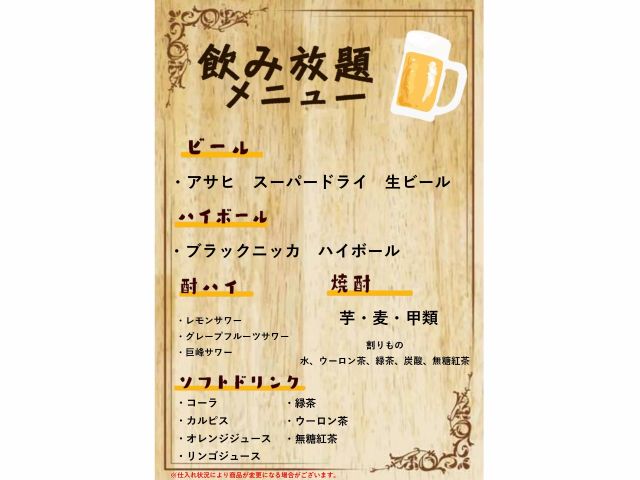 飲み放題(90分¥2000)をお付けする事も可能です。ご予約はお電話にて承ります。