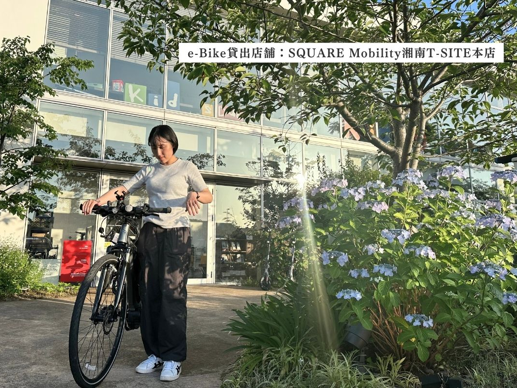 貸出店舗:SQUARE Mobility 湘南T-SITE本店 ※無料駐車サービスあり