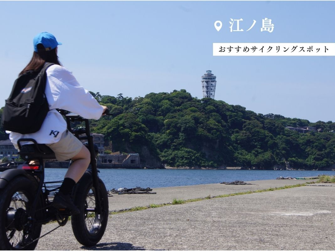 おすすめスポット:江の島