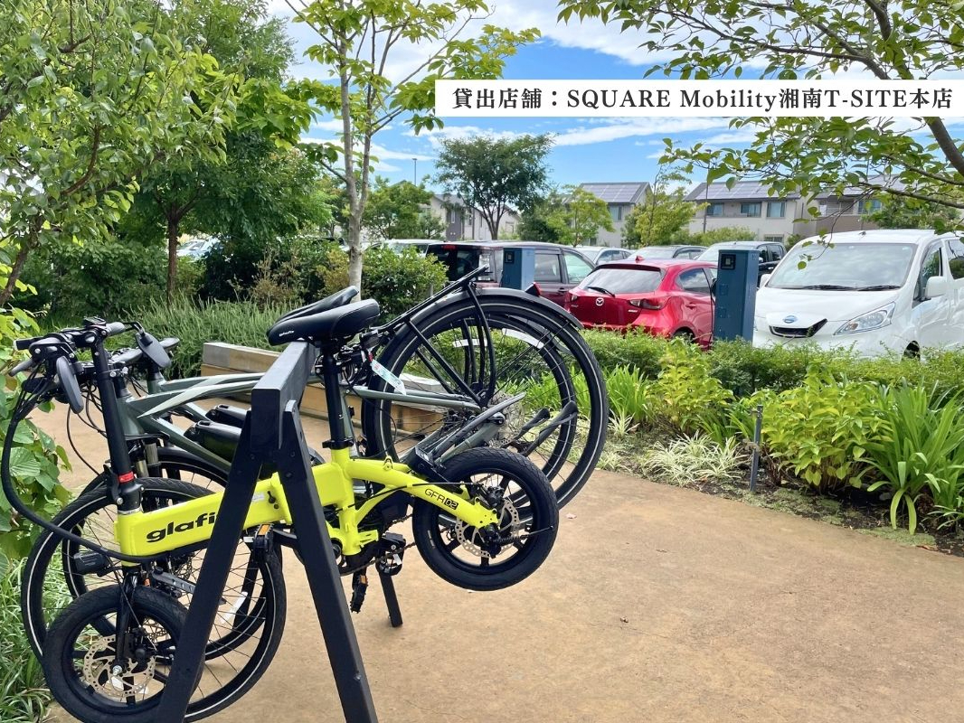 @貸出店舗:SQUARE Mobility 湘南T-SITE本店(駐車無料サービスあり)