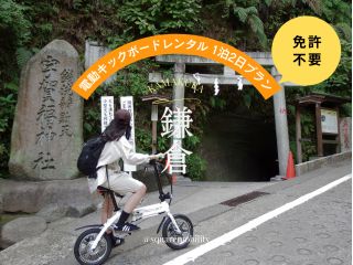 【E-Scooter・湘南】湘南T-SITEから電動キックボード/バイクをレンタルして湘南探訪へ出発!