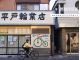 おすすめスポット:腰越商店街