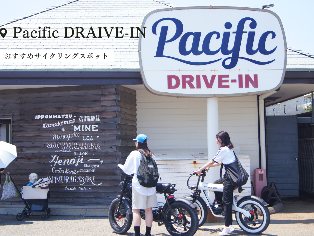 �������߃X�|�b�g�FPacific DRIVE-IN
