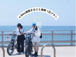 e-Bikeレンタル ★1日プラン★