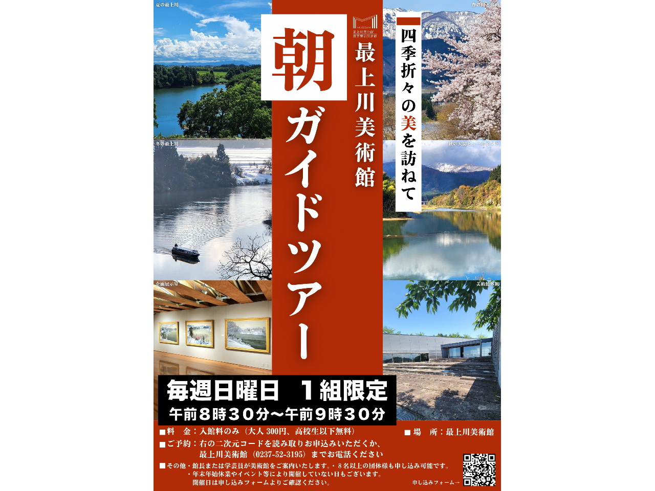 《開館前のひととき》朝ガイドツアー 8時30分からゆったり堪能