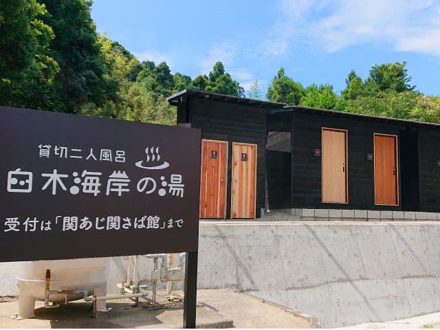 貸切風呂