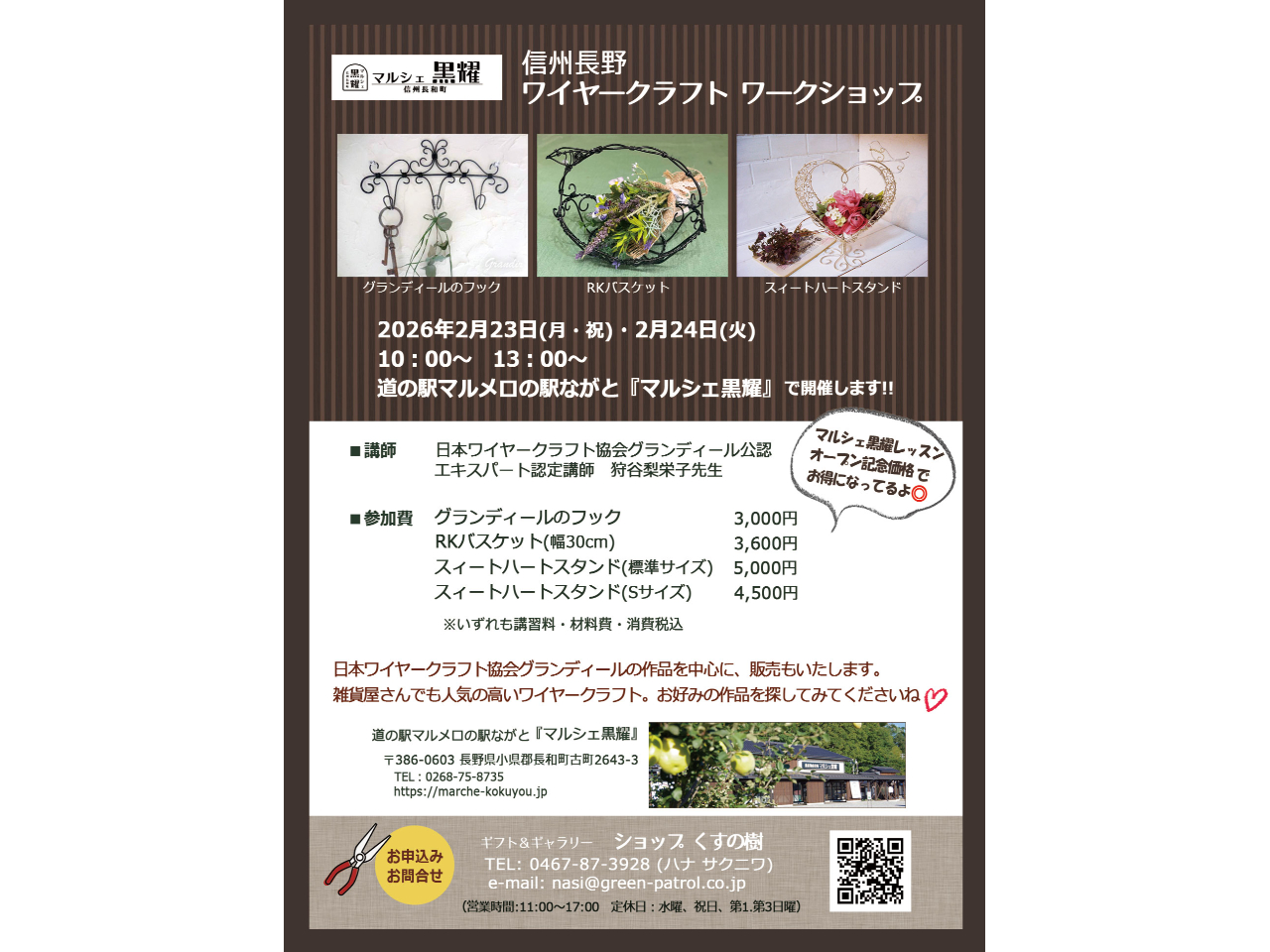 �M�B���� ���C���[�N���t�g���[�N�V���b�v ���񏉂߂ē��̉w�}�������̉w�Ȃ����Ɓu�}���V�F���s�v�ŊJ�Â��܂��B�̔������Ă��܂��̂ŁA�V�тɗ��Ă��������B