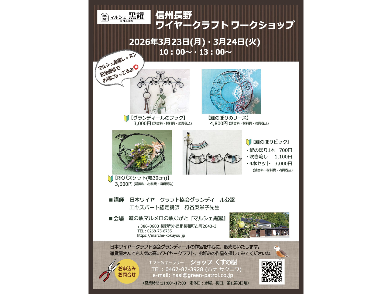 ワイヤークラフト ワークショップ◇鯉のぼりピック 4本セット/くすの樹