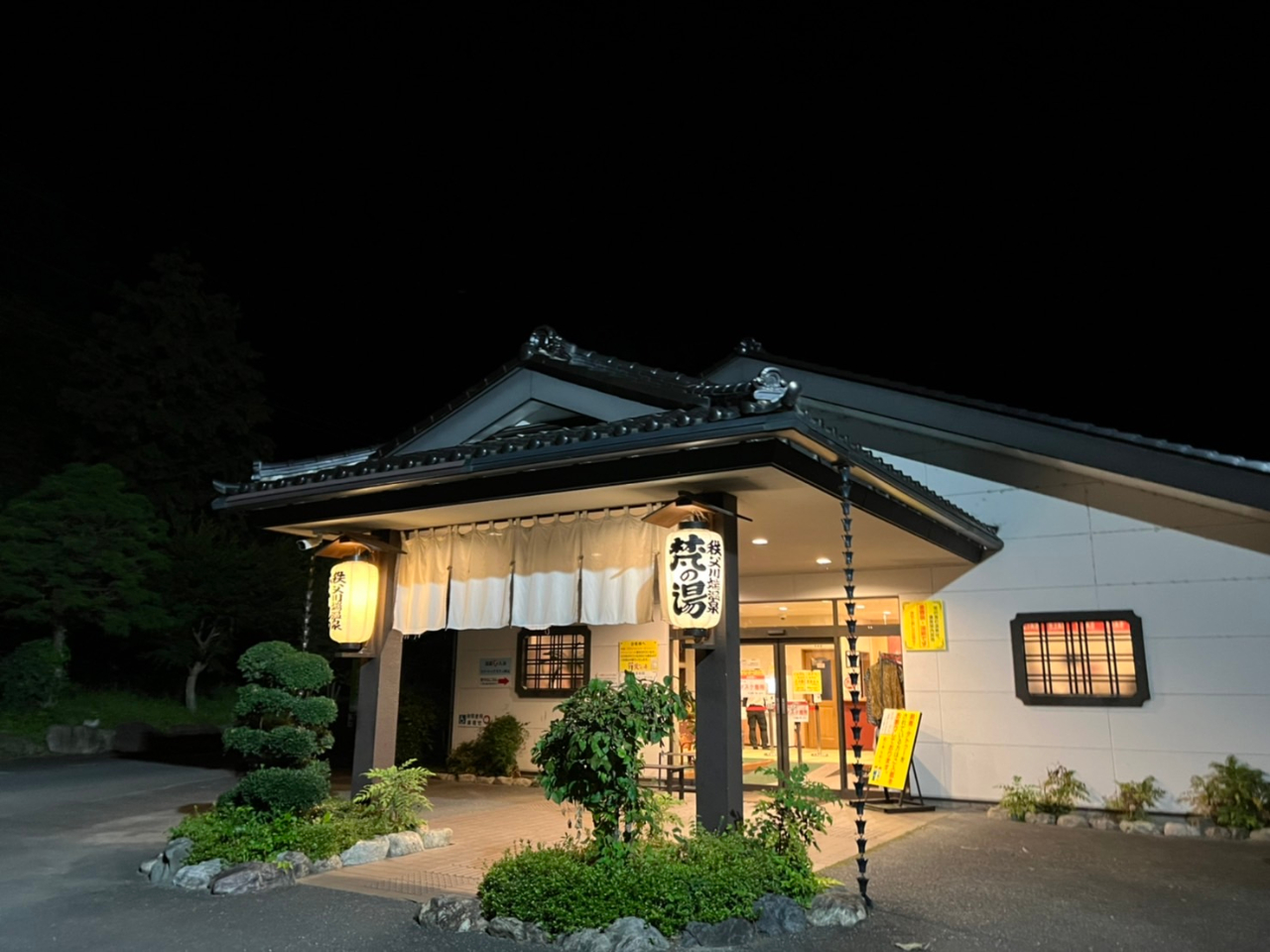 梵の湯 入口です。