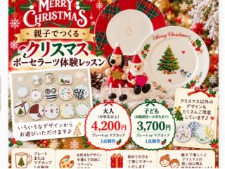 クリスマスレッスン親子で参加!カップル様、ご友人と、おひとり様も大歓迎!