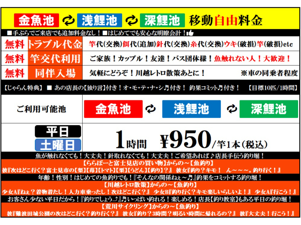 【平日&土曜日】じゃらん限定プラン【埼玉県/富士見市】【当日予約OK】【釣り放題...