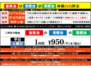 1時間\950/竿1本 ■手ぶらOK■トラブル代金料金込み■明瞭会計