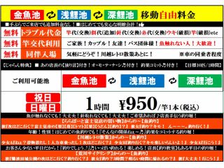 1時間\950/竿1本 ■手ぶらOK■トラブル代金料金込み■明瞭会計